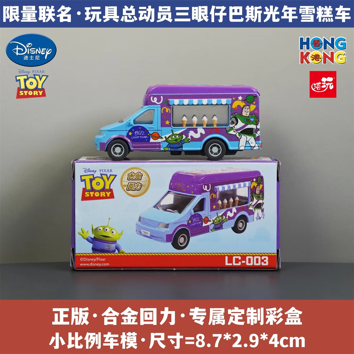 Kids Toys Hong Kong - Voiture miniature en alliage Pixar Toy